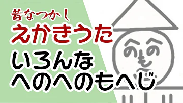 ケヤッキーえかきうた ケヤッキーえかきうた