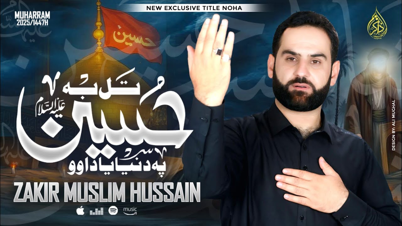 Tal Ba Hussain Pa Dunya Yadawo || New Noha 2025 || Muslim Hussain || تل بہ حسین پہ دنیا یاداوو