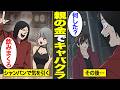 【漫画】「孫を見せてやるよ」親の老後資金で安キャバクラ三昧。女の子に気に入られようと貯金を溶かす…【借金ストーリーランド】