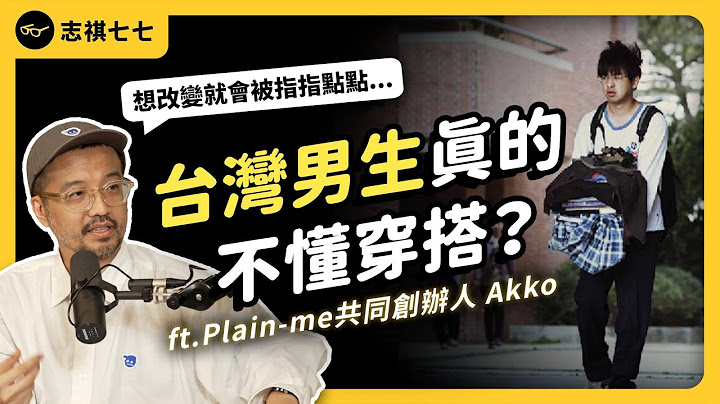 Do Taiwanese really have no style or fashion sense? Why?