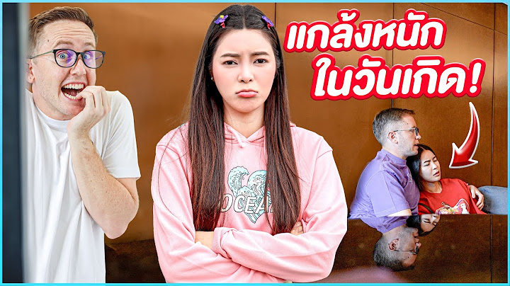 MyMateNate แกล้งเอวาหนักในวันเกิด!!!