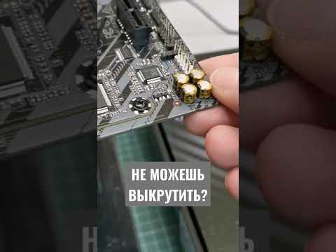 Как выкрутить стойку материнки?