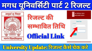 Magadh University Part 2 Result 2018-2।magadh University part 2 result 2022, सम्भावित तिथि,teachmint