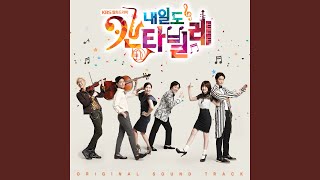 Theme For Naeil (설레임♡♡♡)