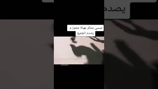 ميسي يتنكر بهيئة عجوز