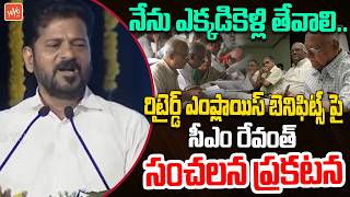CM Revanth Reddy Sensational On Retired Employees Benefits | Congress Govt | Telangana | YOYOTV