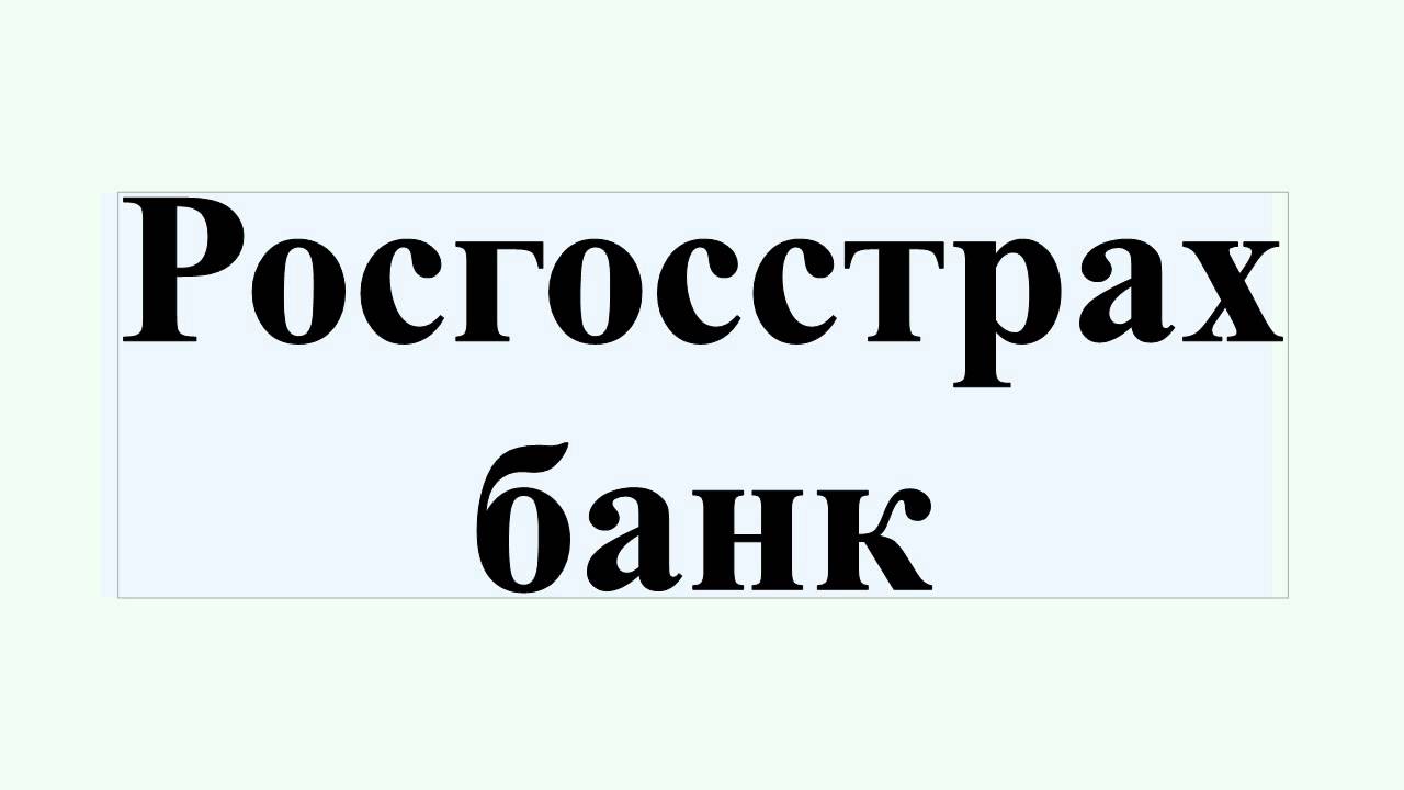 Росгосстрах банк осаго