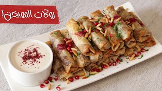 طريقة عمل المسخن رول! Musakhan Rolls