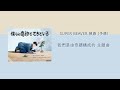 SUPER BEAVER|預感 (予感)|我們是由奇蹟構成的 (僕らは奇跡でできている) 主題曲|中日字幕
