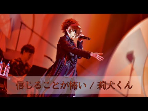 【すとぷり】莉犬くん / 信じることが怖い【歌詞動画】