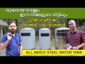 ശുദ്ധമായ കുടിവെള്ളത്തിന് സ്റ്റീൽ ടാങ്ക് | steel water tank for pure quality water