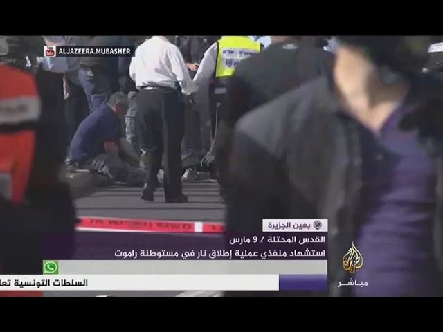 بعين الجزيرة .. القدس المحتلة.. استشهاد منفذي عملية إطلاق نار في مستوطنة راموت