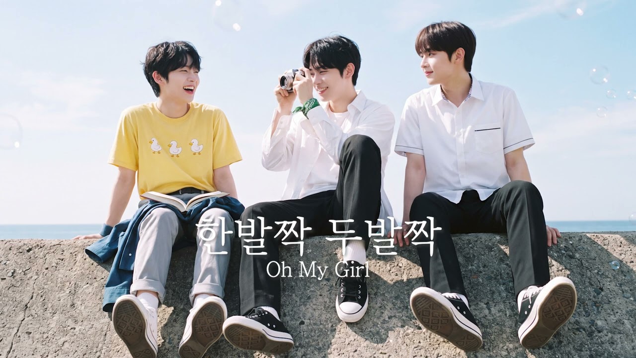 오마이걸 (Oh My Girl ) '한발짝 두발짝 (One Step, Two Steps)' | High Teen Cover (Boy Group ver.)