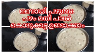 ഏത്തപ്പഴം കൊണ്ടുള്ള പാൽകൊഴുക്കട്ട ഇതുപോലെ ഉണ്ടാക്കി നോക്കു - tasty milkboll