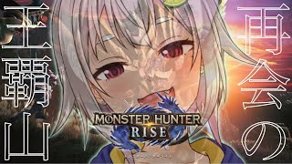 #01【MHRise/モンスターハンターライズ】邂（PC版 初日）逅【葉山舞鈴/にじさんじ】