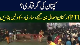 Situation Out Of Control Outside Zaman Park | Lahore High Court | Zaman Park | 17 Feb 2023 | TE2S