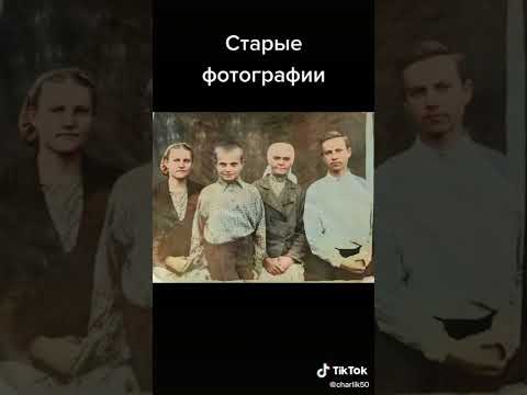 Старые фотографии