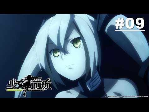 少女前線 第09話【THE KINDLING 02 火種02】｜Muse木棉花 動畫 線上看