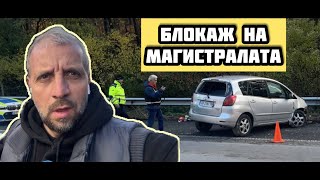 видео: Парализираната АМ “Хемус” | Шофьорите са в ШОК от пътуване | Причината: забита кола и ремонт картинка: Парализираната АМ “Хемус” | Шофьорите са в ШОК от пътуване | Причината: забита кола и ремонт