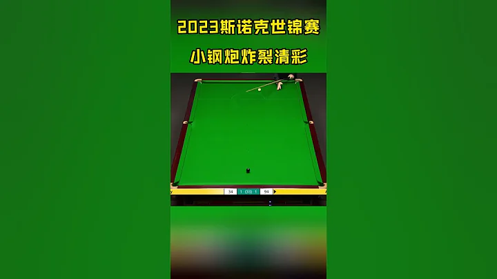 2023斯諾克世錦賽，馬克-艾倫炸裂清台，大家猜猜最後白球進沒進？#看檯球的馮馮#斯諾克 - 天天要聞