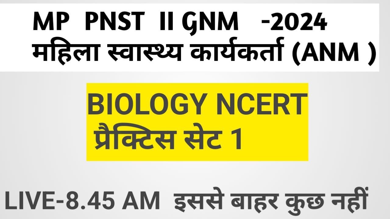 MP ANM ii MP PNST # modal test 1 #महिला #ANMTST स्वास्थ्य कार्यकर्ता ...