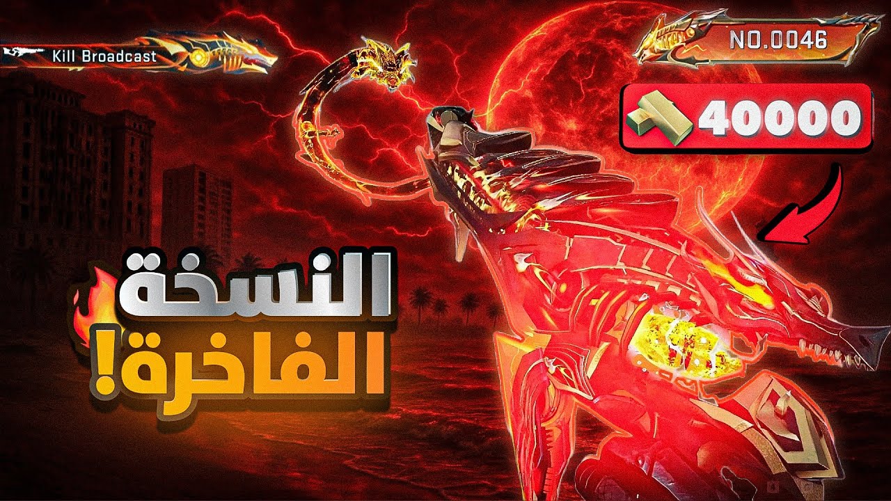أخيرًا النسخة الفاخرة من سلاحي! 🔥 (صرفت 40,000 جولد 😭) | Blood Strike