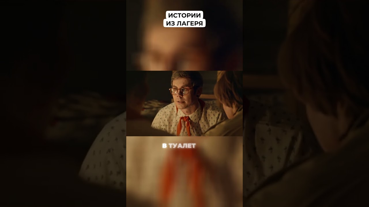 Истории из лагеря