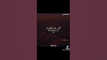 سورة العلق مكتوبه / احمد العجمي