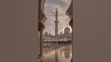 القران الكريم راحه نفسيه اللهم صلي وسلم على نبينا محمد