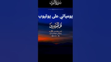 #سعد_الغامدي #تلاوة_خاشعة #اللهم_صل_وسلم_على_نبينا_محمد #استغفرالله