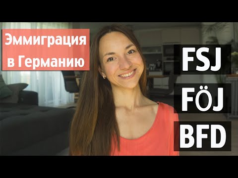 Как найти социальный год в Германии 2022 FSJ FOEJ BFD бесплатно любой возраст полезно беженцам