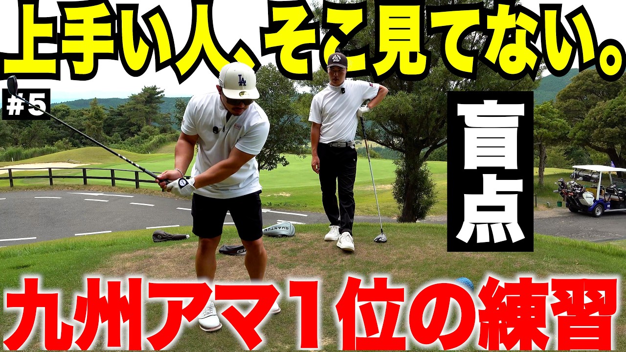 なぜ上手い人ほど飛距離を気にしない?九州アマ王者の練習方法を教えてもらった