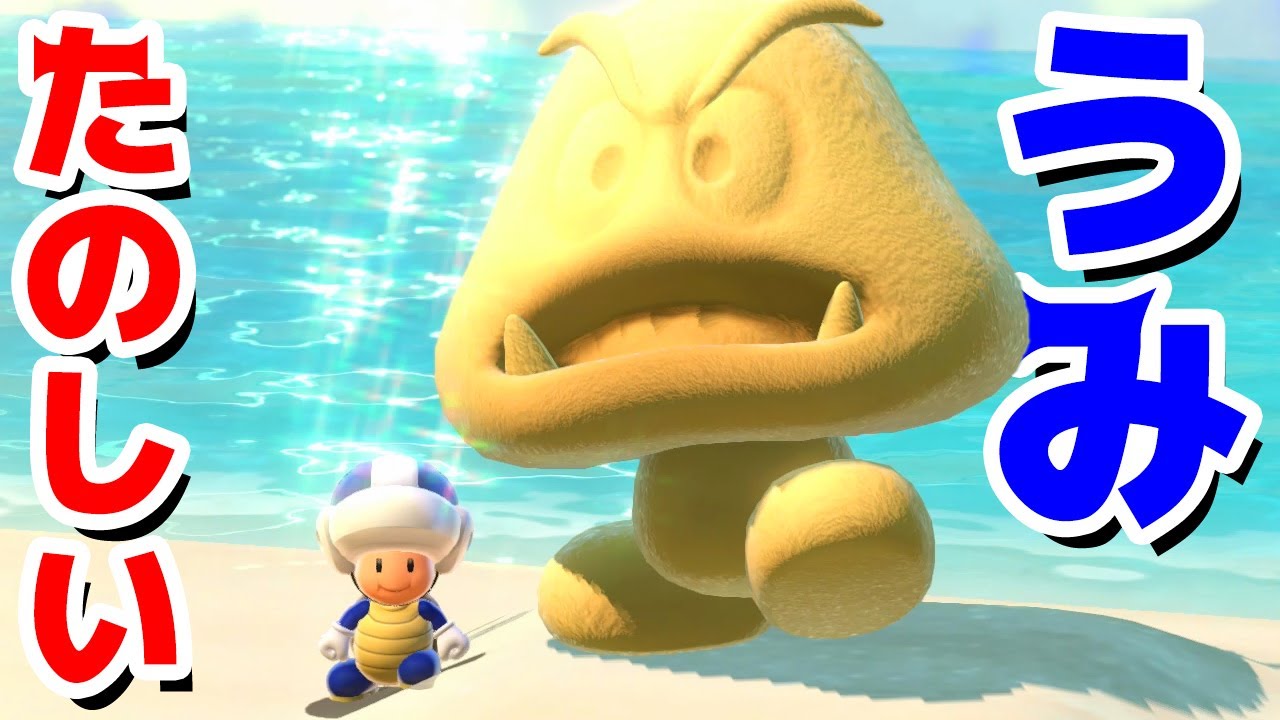 ゲーム遊び 29 スーパーマリオ3dワールド 5 1 楽しい海でプレッシーに苦戦w はじめての3dワールドを2人でいくぞ アナケナ カルちゃん Super Mario 3d World Youtube