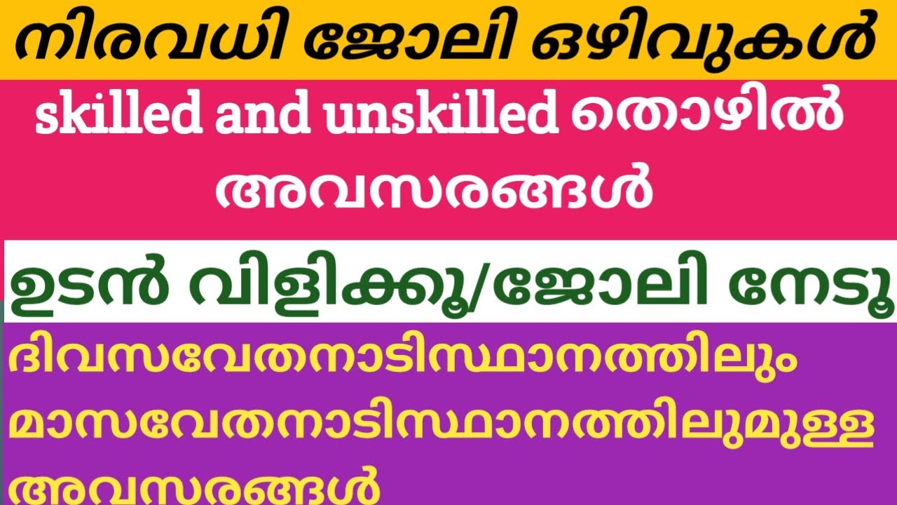 നിരവധി ജോലി ഒഴിവുകൾ 03022024/ LATEST JOB VACANCY IN KERALA 2024 / JOB