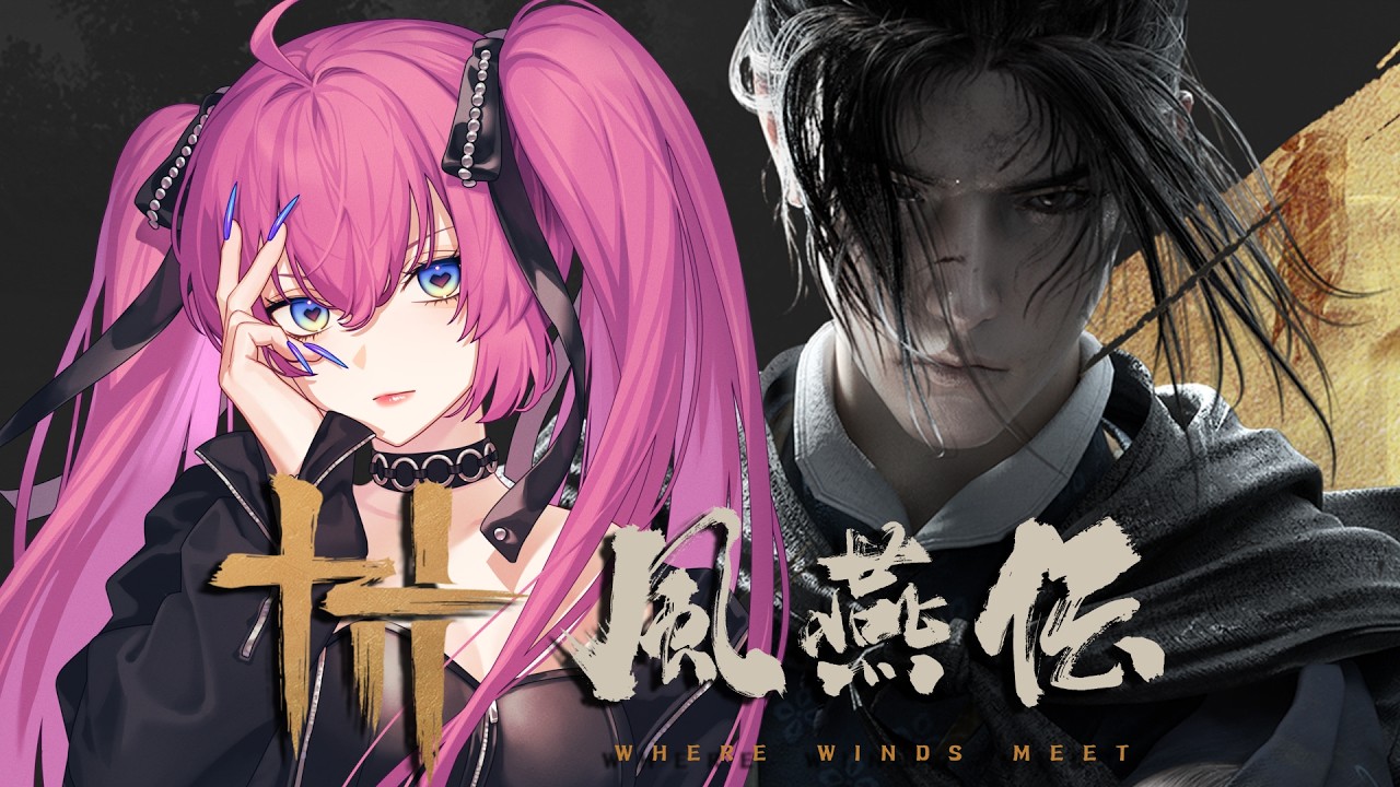【風燕伝】変な女忍者?倒すど~~~~!!!【Where Winds Meet】#風燕伝 #隠れ山に我は行く #WWM