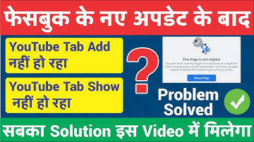 YouTube Tab now showing in Facebook Page | YouTube Tab नहीं दिख रहा है | YouTube Issue Solved