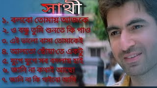 Bolbo Tomai Lyrical Sathi Jeet Priyanka Trivedi Gautam Bengali Album Songs