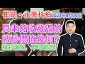 【8月30日崔凱抖音拍賣·直播回放】貝聿銘收藏過的紫砂花器拍了多少錢？！29件精選拍品，件件精彩；泓社聯合永樂拍賣；精彩講解，不可錯過！ #古董 #收藏 #拍賣 #崔凱 #抖音 #貝聿銘