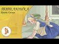 🎵 Попелюшка ( Брати Грімм) ⭐ Аудіоказка на ніч | Слухати казку українською мовою🧡 Світ Казок інфо