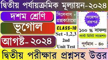 Class 10 Geography 2nd unit test suggestion 2024 | class 10 Geography 2nd unit test question 2024