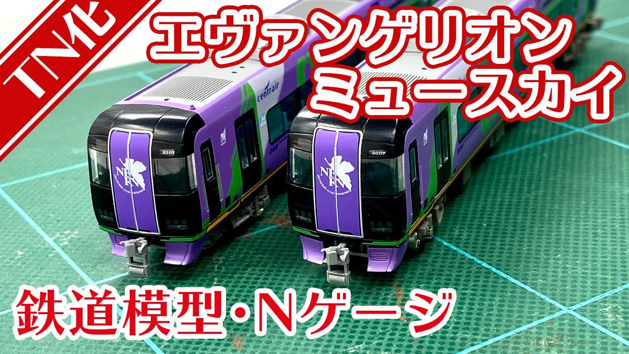 エヴァンゲリオン Ｎゲージ 楽天市場】エヴァンゲリオン n ゲージの通販