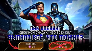 Injustice 2 Mobile - Это САМЫЙ ВЕЗУЧИЙ Аккаунт Открытие Двойных Сундуков Изо Всех Сил Миротворец