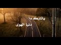 يا تارك دنيا الهوى انآ شيد إسلاميه 