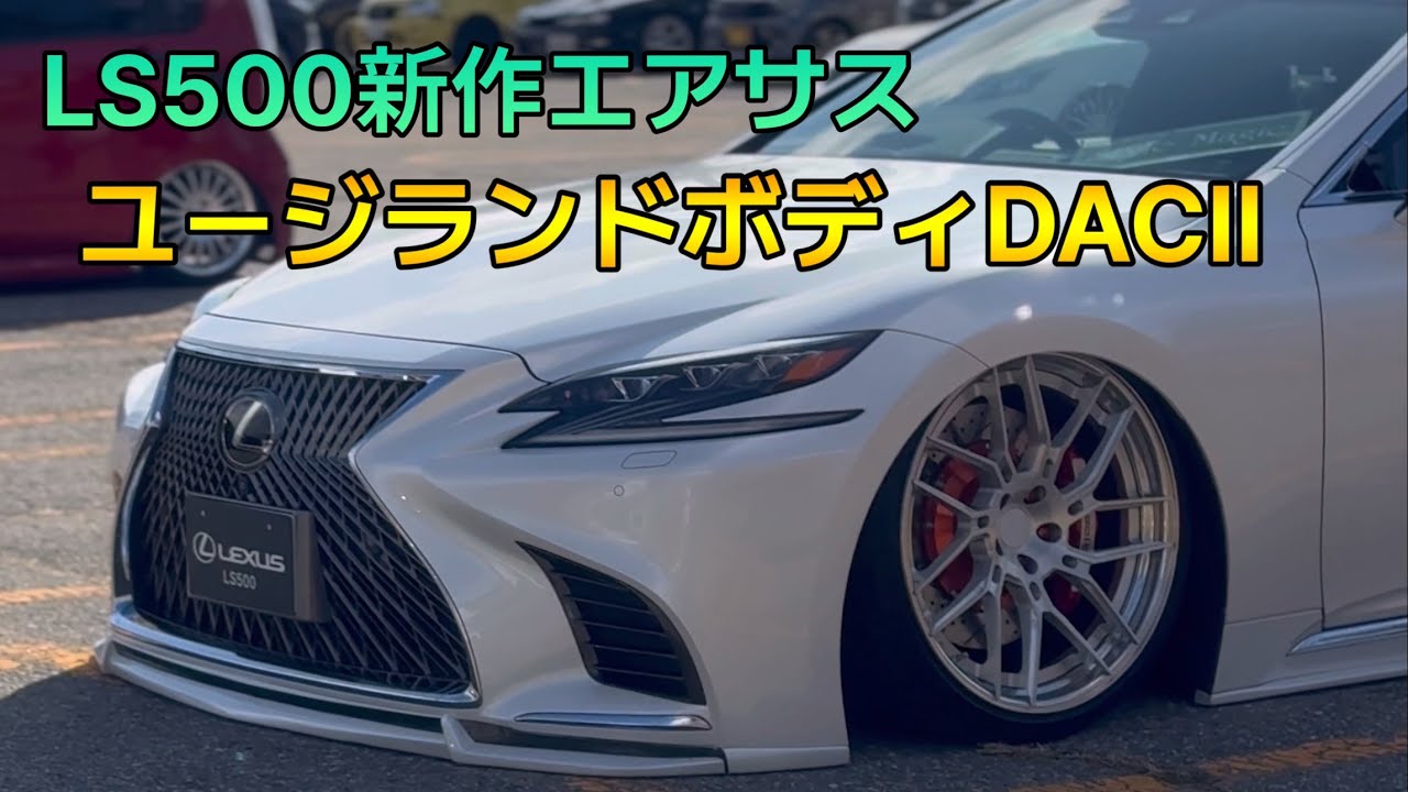New UGland Body Air Suspension DAC II for the LEXUS LS500! At the