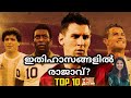 Top 10 Football Legends ● ronaldo malayalam ● messi malayalam●football malayalam● maradona malayalam