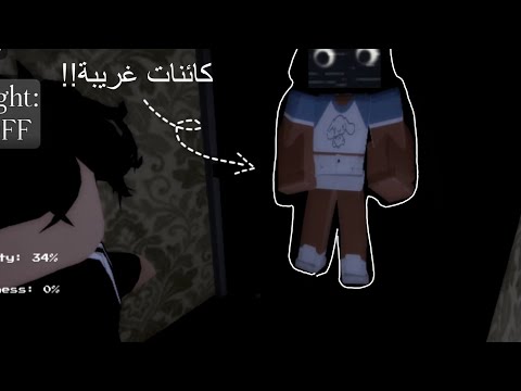 هذا الماب فيه مخلوقات غريبة!! The intruder #3