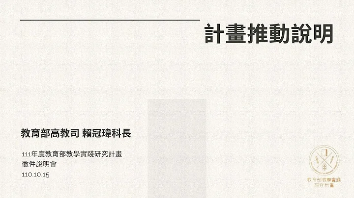(111年教學實踐徵件[線上]說明會) -01計畫推動說明 - 天天要聞