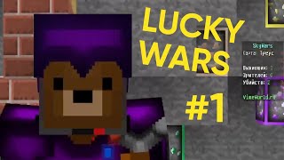 LUCKY WARS #1 VimeWorld lucky wars / Винни