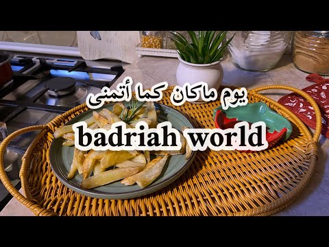يوم مشى بشكل مختلف الحمدالله على كل حال تعالو شوفو كيف مشى يومي  روتين
