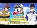 【#今からでも間に合う新テニ】アニメ『新テニスの王子様 U-17 WORLD CUP 決勝メンバー決定戦』放送直前!データマンが3分で解説【ダイジェスト版】